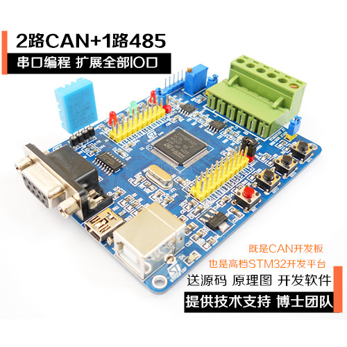 CAN BUS DEVELOPMENT BOARD DUAL CAN MODULE STM32F107VCT6 VIDEO TRANSMISSION TECHNICAL SUPPORT