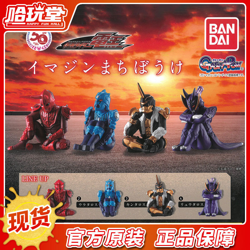 Kamen Rider Den-O Gashapon - Imagin Kintaros & Momotaros Sitting Pose Doll Ornament Collectible