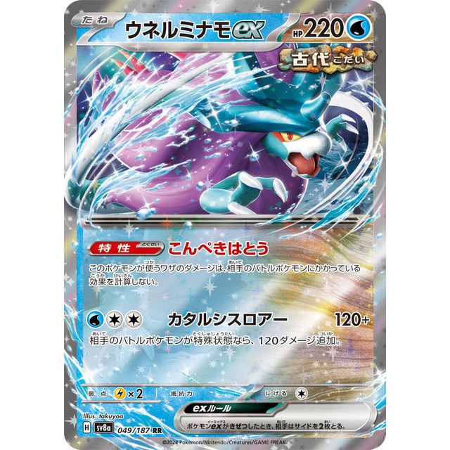 Walking Wake EX RR 049/187 Terastal Festival SV8a Pokemon TCG Japanese