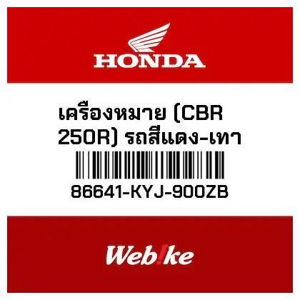 Ready MARK (CBR250R) (TYPE1) CBR250R (2011-) 86641-KYJ-900ZB HONDA Thailand
