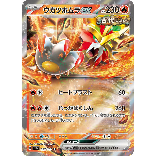 Gouging Fire EX RR 027/187 Terastal Festival SV8a Pokemon TCG Japanese