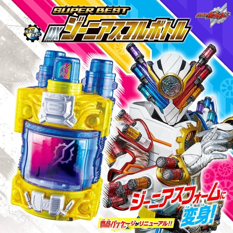 Bandai Genuine Dx Super Best Kamen Rider Build Genius Full Final Form Strengthen Accessories Anime
