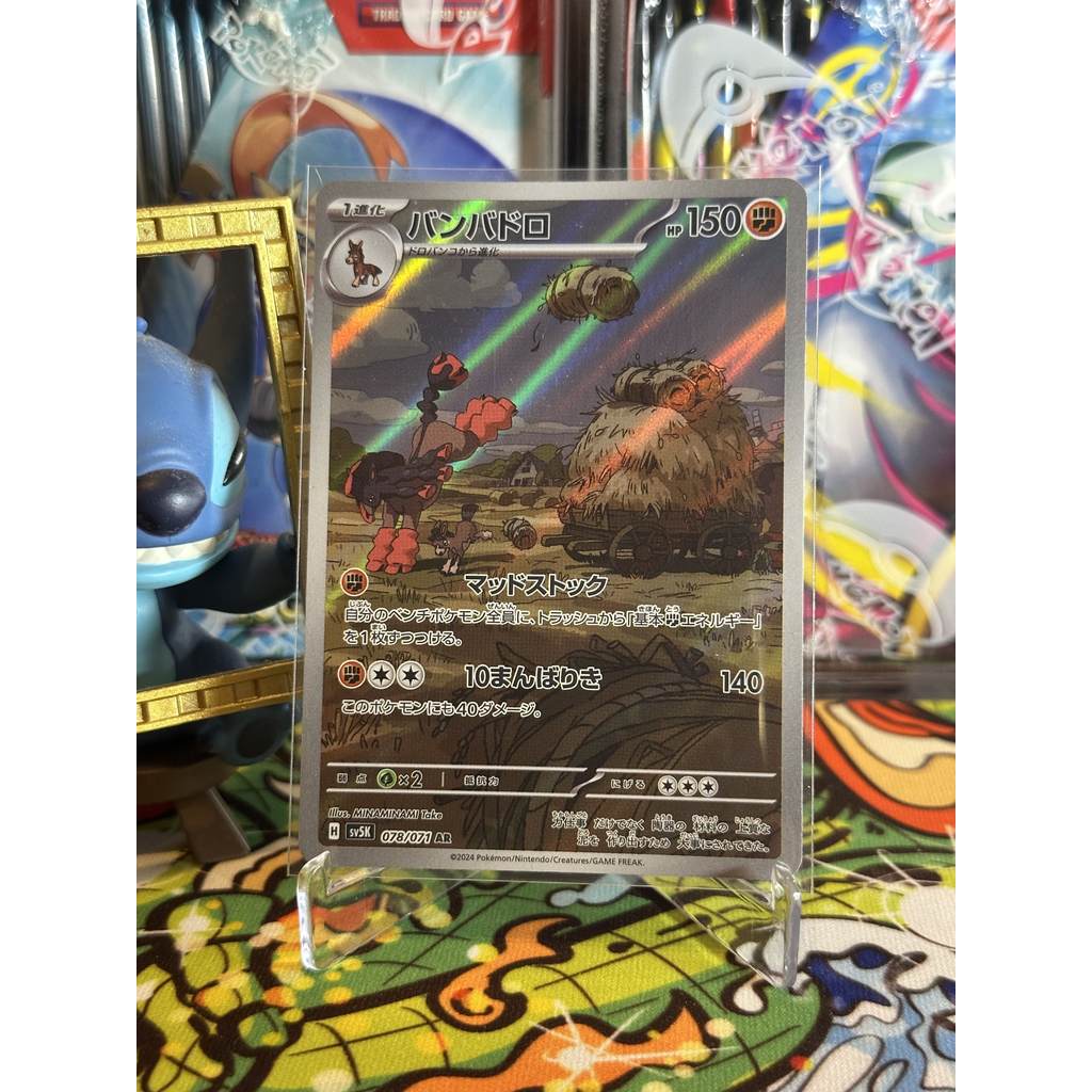 Mudsdale AR - JP - Wild Force - Pokemon TCG