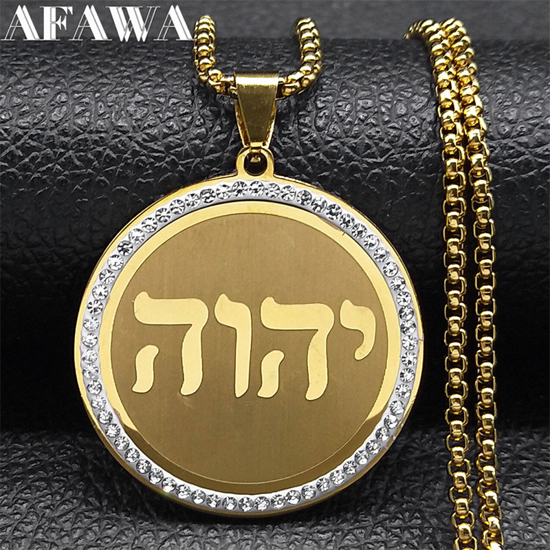 Jewish Tetragrammaton Hebrew Necklace for Women Men Stainless Steel Jehovah Yahweh Christian Israel