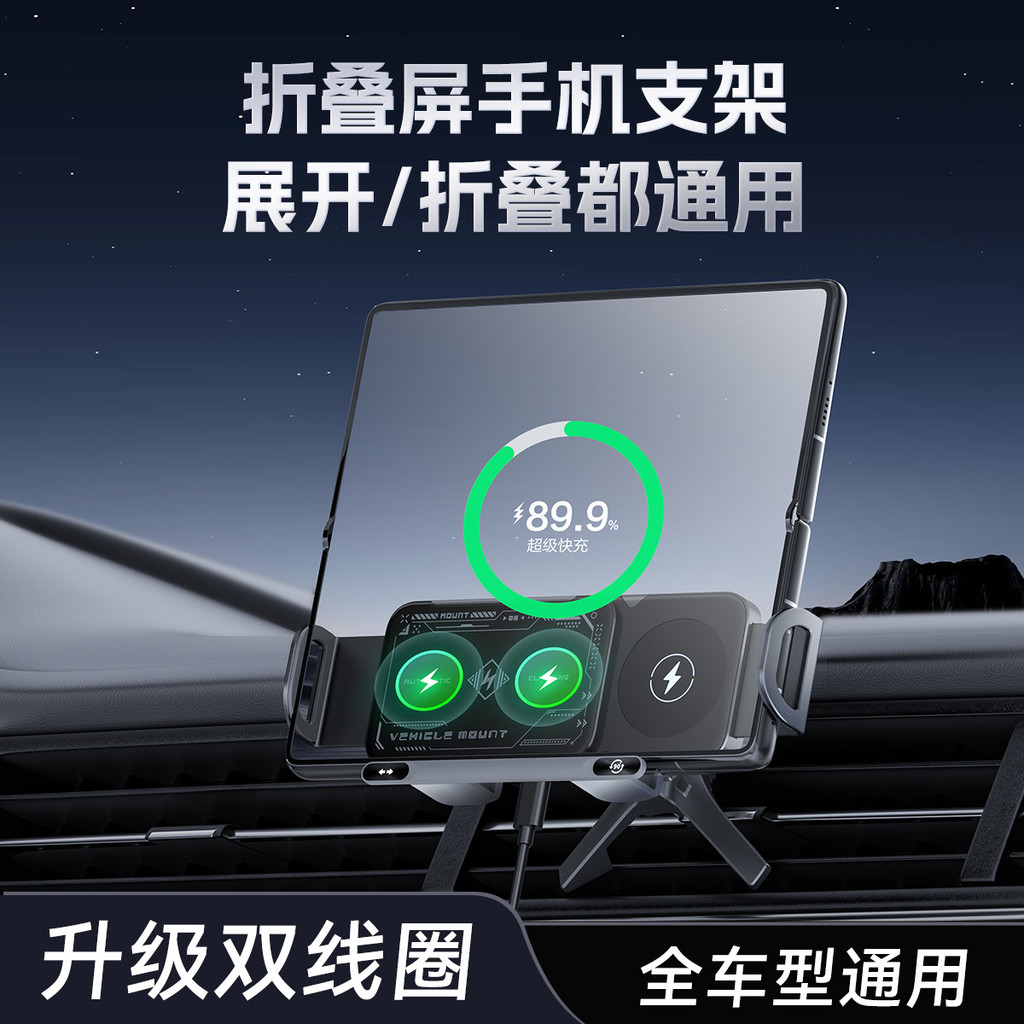 Wireless Charger Mobil Dual Coil untuk HP Huawei Samsung Z Fold6 - Dudukan Ponsel Layar Lipat - ABS+