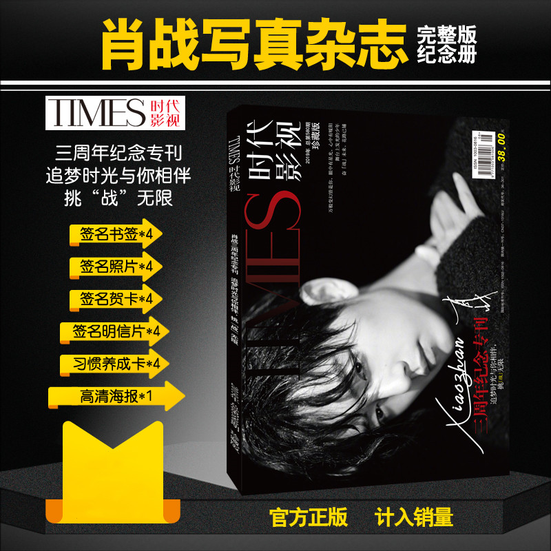 Official Times Film Xiao Zhan's 3rd Anniversary Photo Magazine Peripherals Signature Posters Postcar