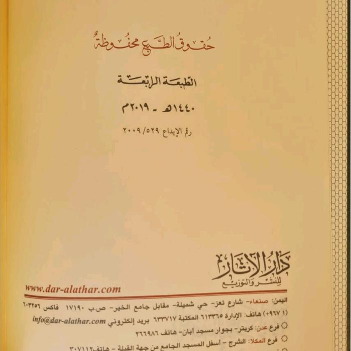 KITAB AT TUHFATUL WUSHOBIYAH TUHFAH WUSHOBIYYAH ORIGINAL DAR ATSAR