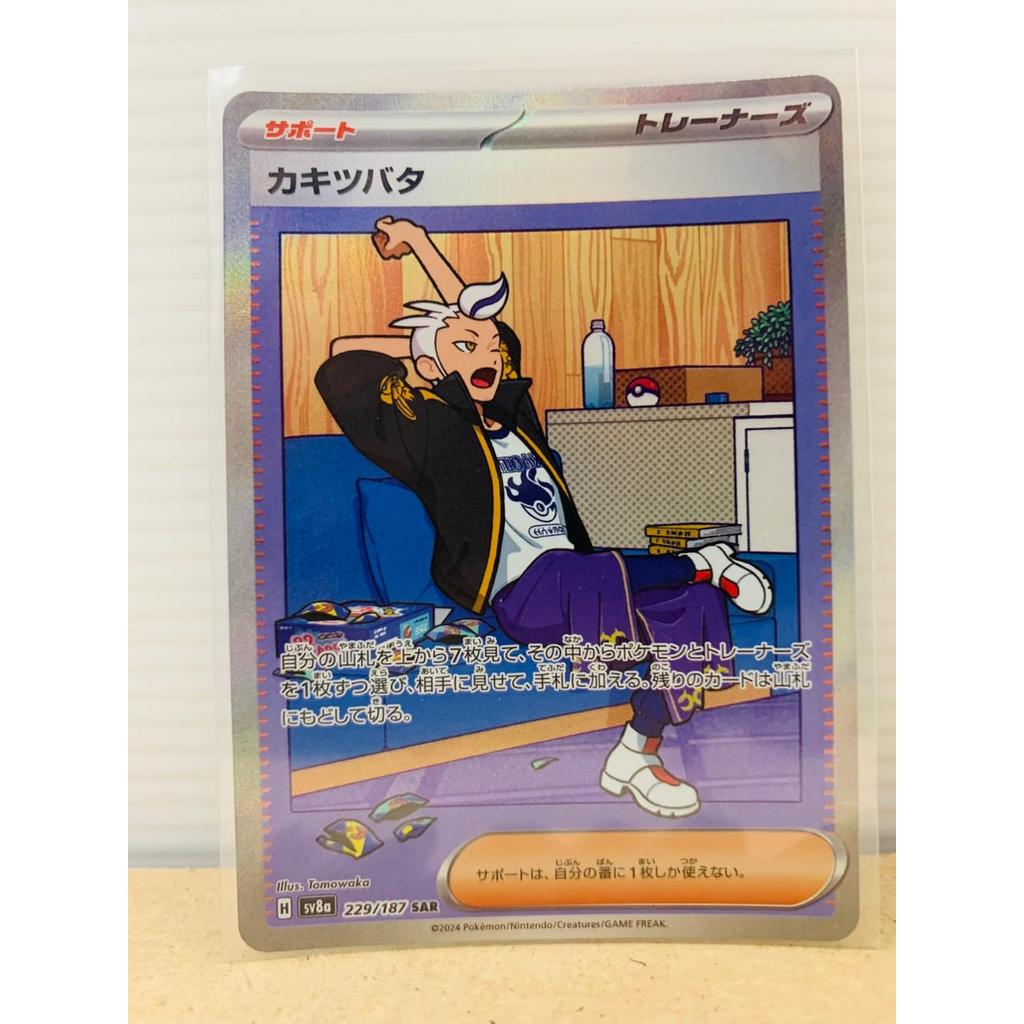 SAR Drayton Pokemon Japanese Terastal Festival