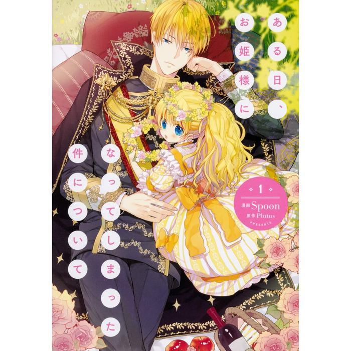 Komik Suddenly I Became a Princess [Regular Japan Version]