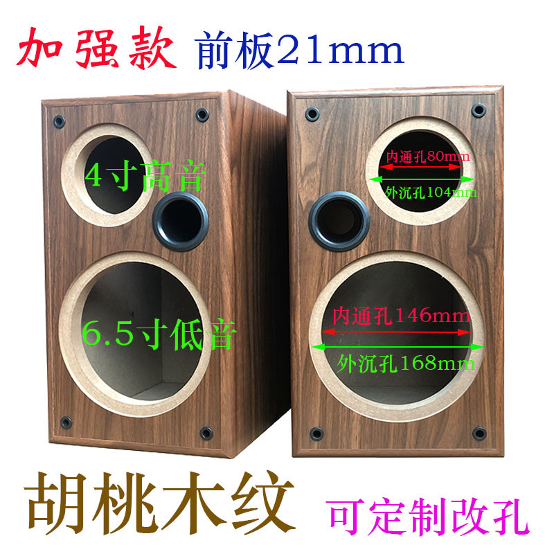 6.5 Inch Bass Speaker Box 4 Inch Treble Wooden Speaker Empty Box Fever Bookshelf Audio Car Horn DIY