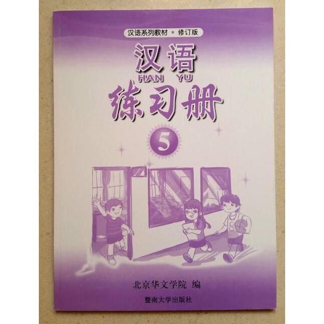 Buku Han Yu / Hanyu Jilid 5