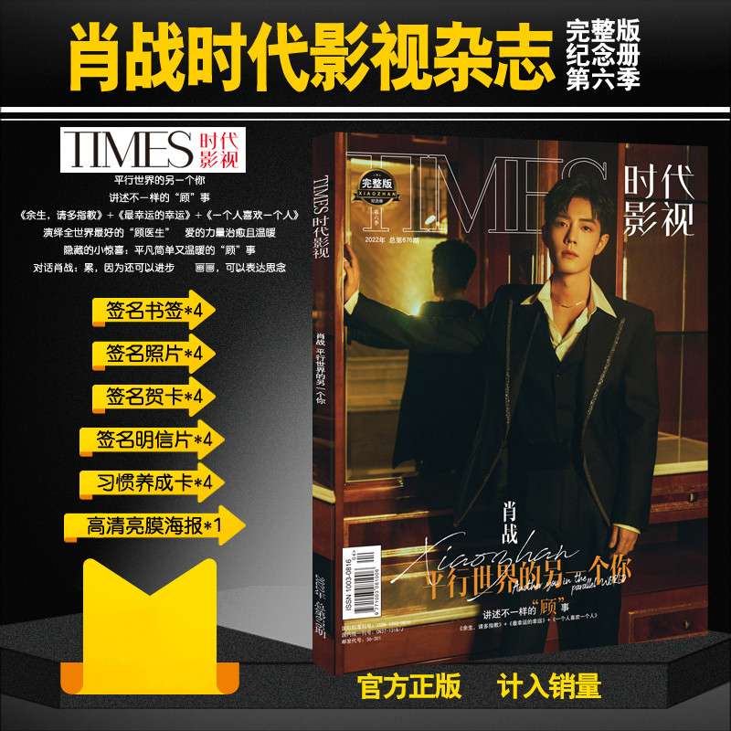 2022 Xiao Zhan's Sixth Season Photo Magazine By Times Gift Signature Posters Postcards Greeting Card