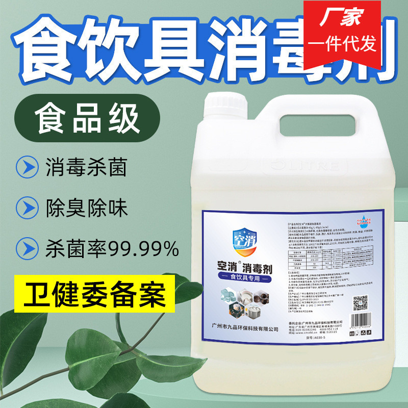 Cairan Disinfektan Natrium Hipoklorit untuk Peralatan Makan Restoran dan Hotel - 1kg & 5kg |RONOSZ5M