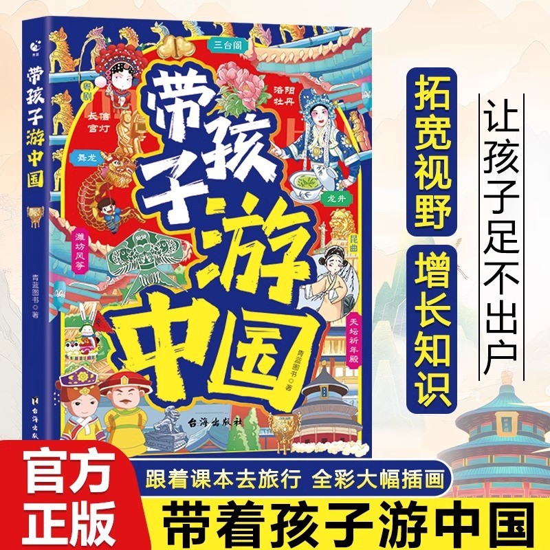 A National Geographic Global Travel Handbook for Children on Traveling To China, China Geographic