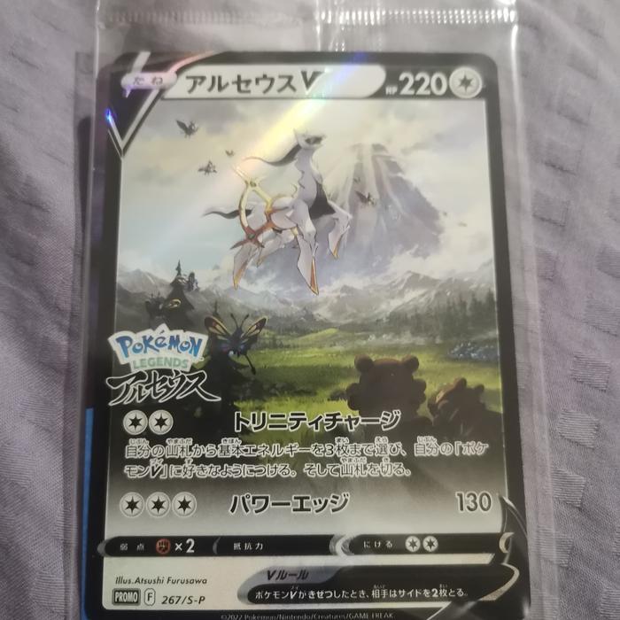 POKEMON TCG JAPAN ARCEUS V PROMO