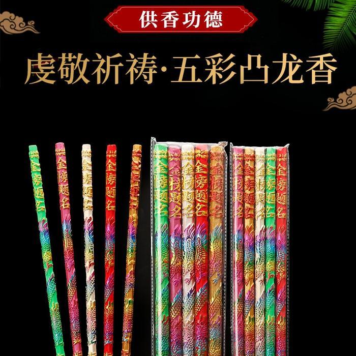 Dupa Hio Naga Lima Warna