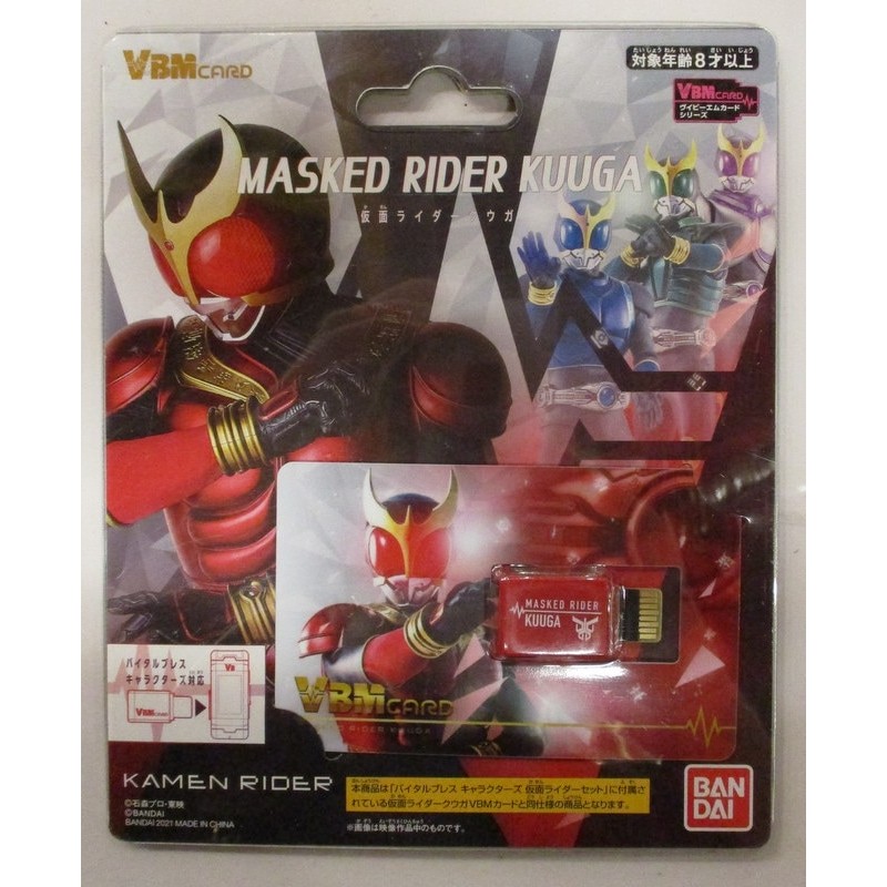 Bandai VBM Card - Masked Rider Kuuga