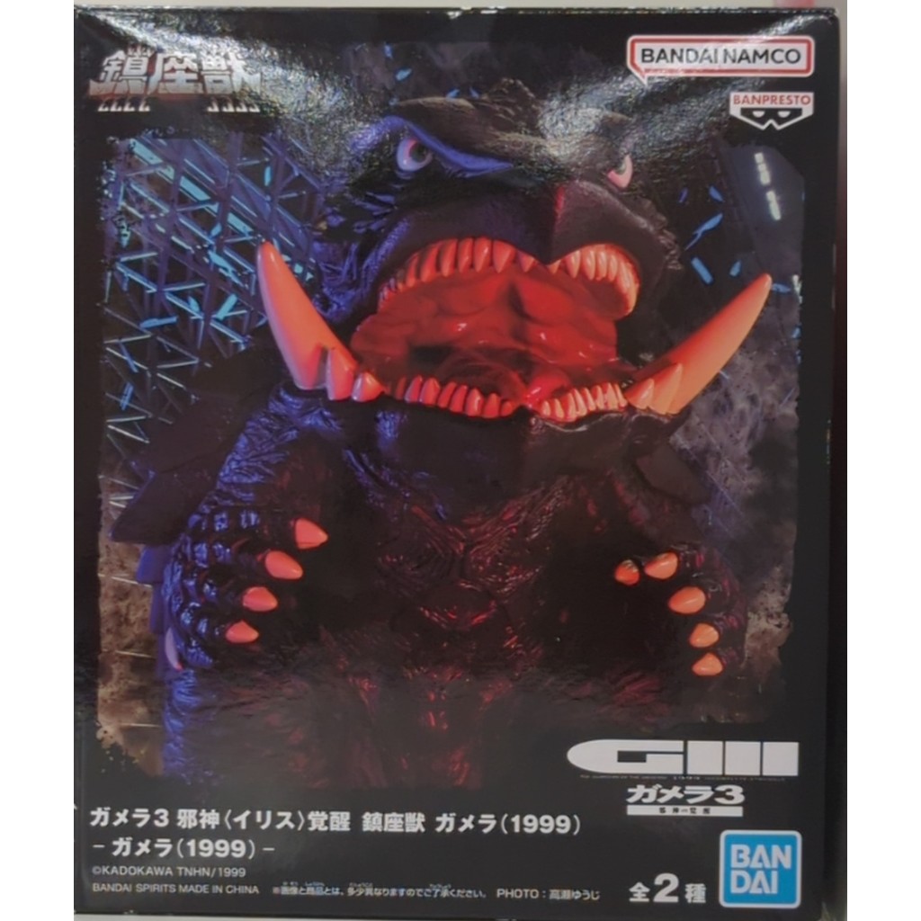 Banpresto Toho Kaiju Enshrined - Gamera (Gamera 3)