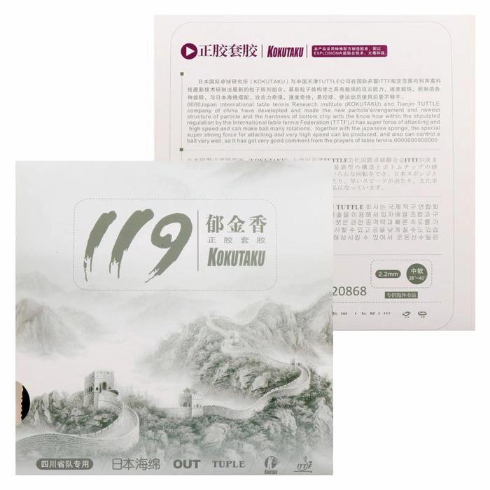Rubber Bat Pingpong Kokutaku 119
