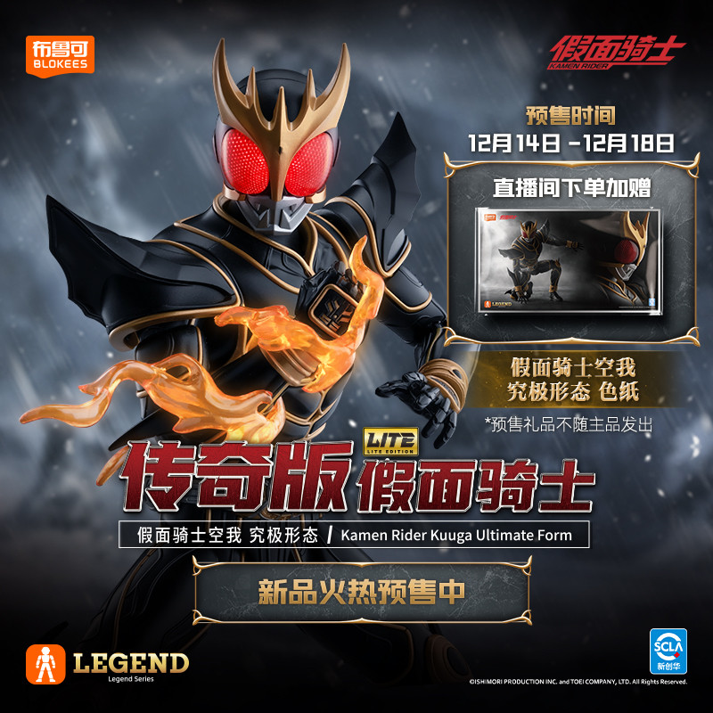 New product Blokees Legend Edition Kamen Rider Kuuga Ultimate Form Figure Collection Toy Boys Girls