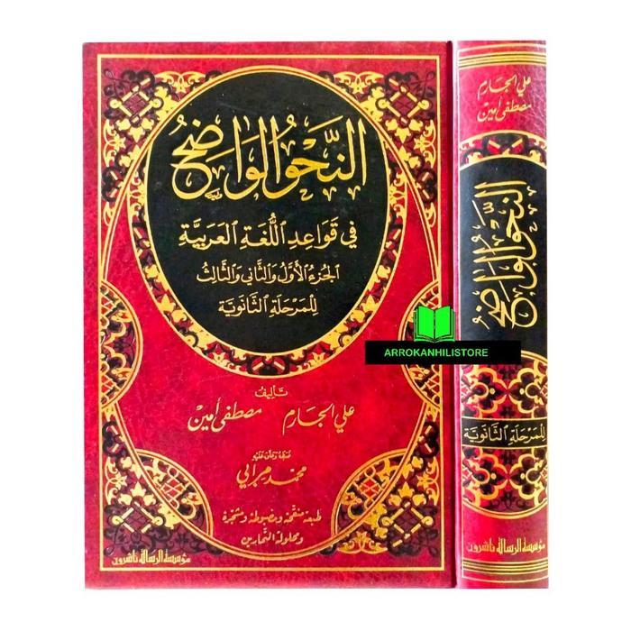 Kitab NAHWU WADHIH Tsanawiyyah Tsanawiyah