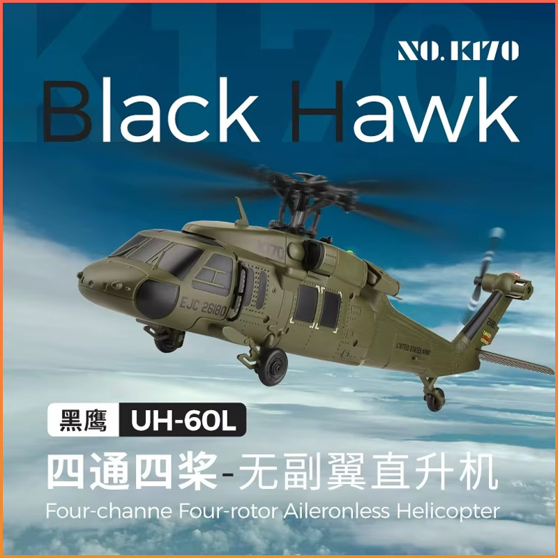 Wltoys K170 Remote Control Helicopter Military 4 Channel Brushless Gyroscope Boy Remote Control