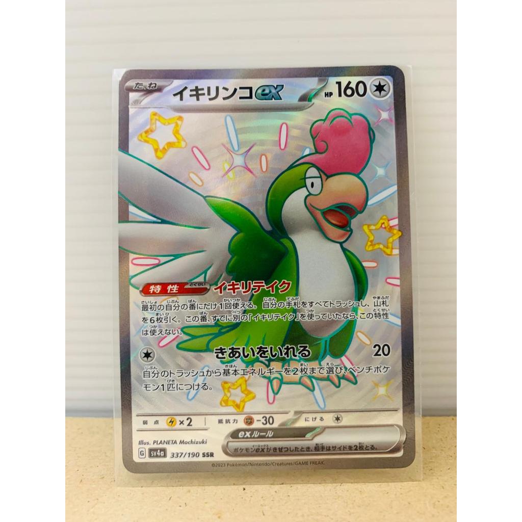 SSR Squawkabilly Pokemon Japanese Shiny Treasure ex