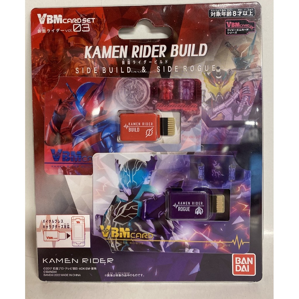 Bandai VBM Card - Masked Rider Build Set