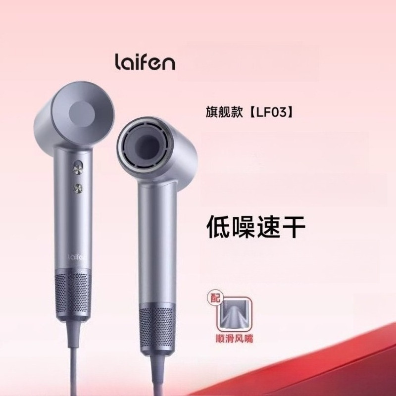 Laifen LF-03 Pengering Rambut
