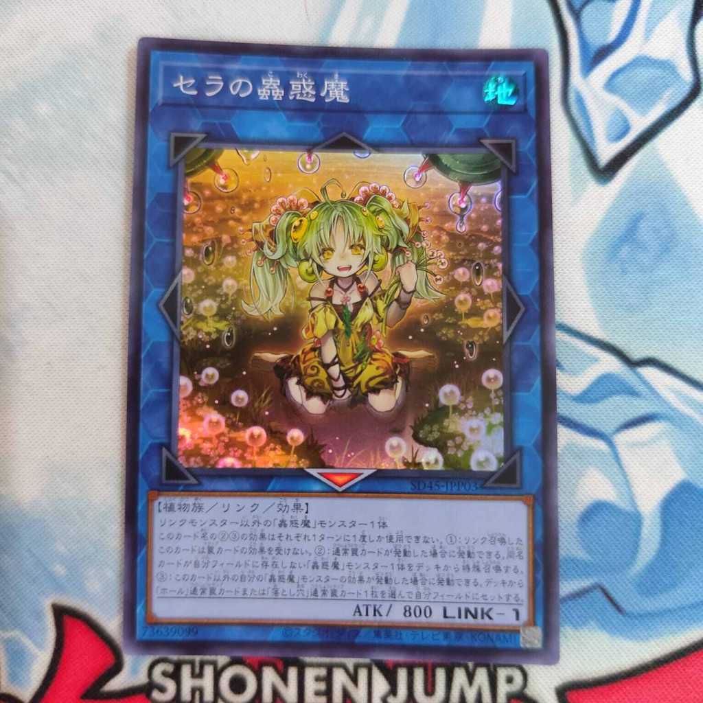 yugioh OCG Traptrix Sera SD45-JPP03 super rare original