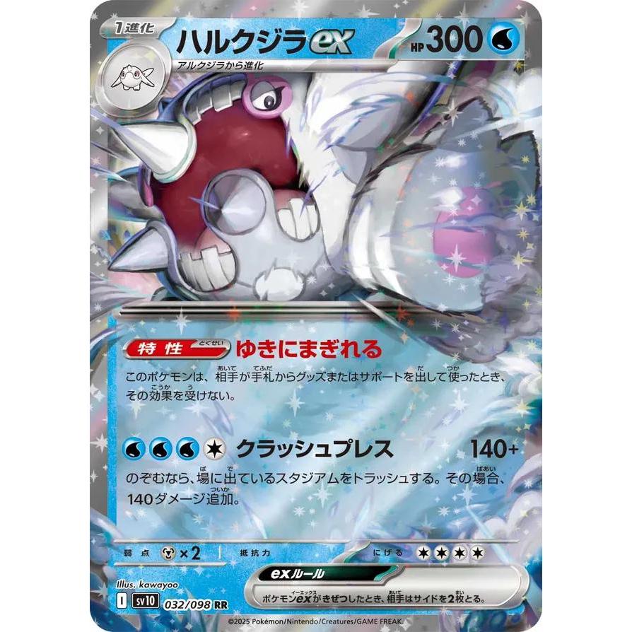 Cetitan EX RR 032/098 The Glory Of Team Rocket SV10 Pokemon TCG Japanese
