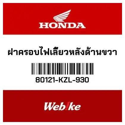 Ready Cover Sein Belakang Kanan Spacy 80121-Kzl-930 Honda Thailand Populer