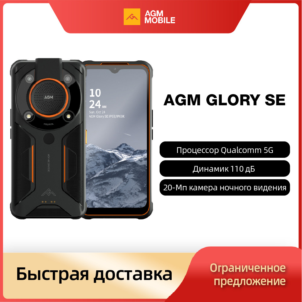 AGM Glory SE 5G 48MP Camera Waterproof Anti-Cold 6200mAh Battery 8GB+128GB NFC  6.53" IP68 Fast Char