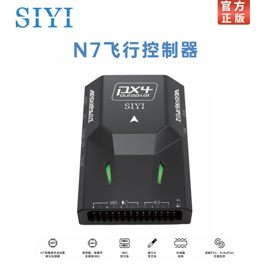 PROMO SIYI N7 Flight Controller For ArduPilot PX4 GPS Fixed Wing FPV Drone Open Source RC Aircraft