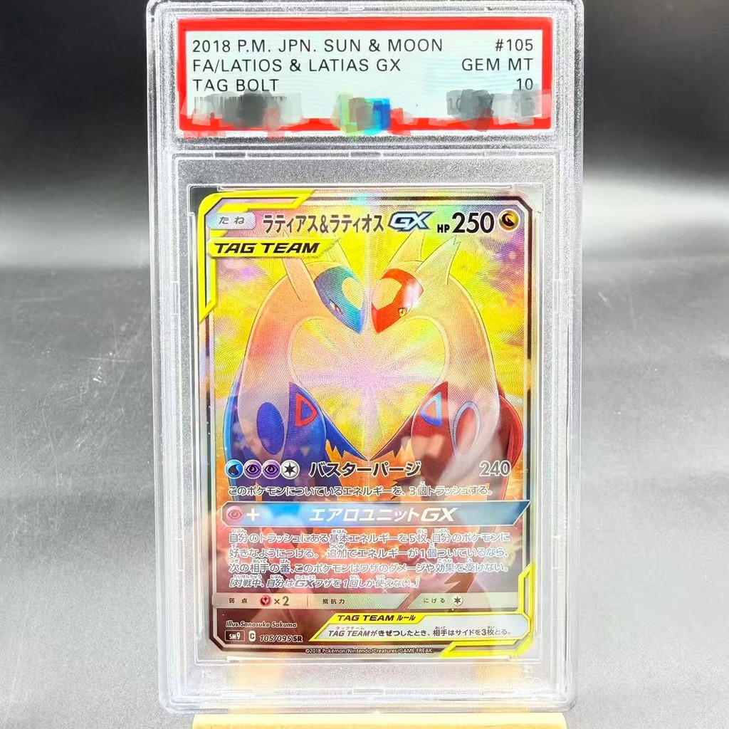 DIY PTCG Rating Card 2018 P.M. JPN. SUN & MOON FA/LATIOS & LATIAS GX 105/095 Collection Card
