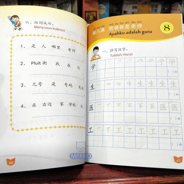 BUKU SD BAHASA MANDARIN BOOK STORE YIN NI XIAO XUE HUA WEN KELAS 2