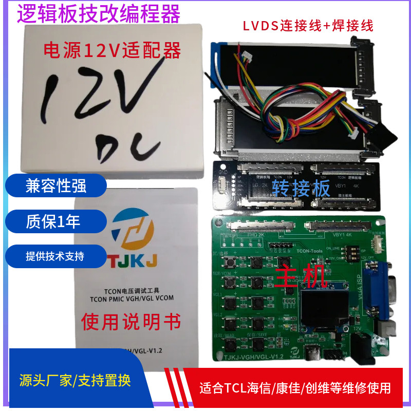 tcon voltage regulator programmer VGH VGL VCOM voltage online regulation without computer offline