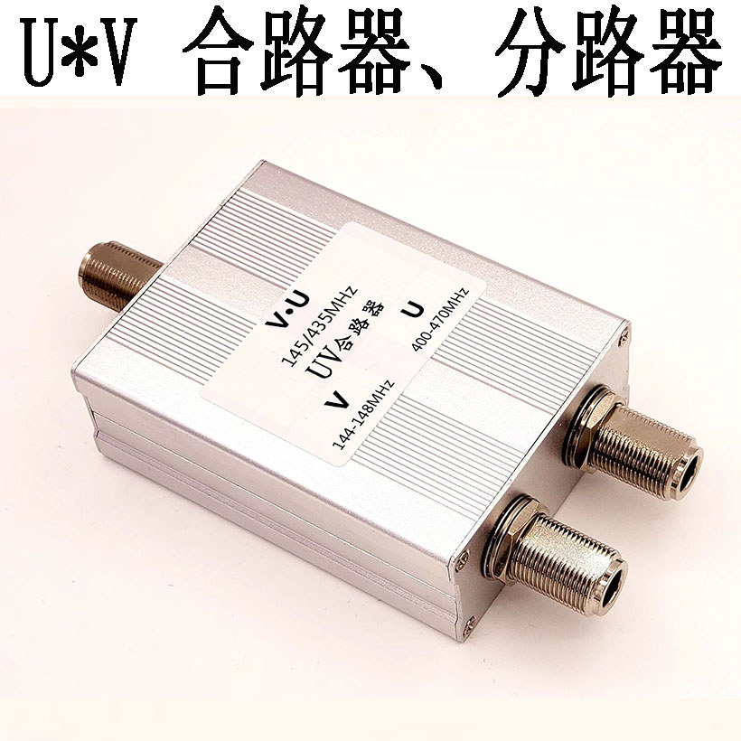 UV ANTENNA COMBINER, WALKIE TALKIE COMBINER, SPLITTER, DUAL ANTENNA COMBINER, HAM