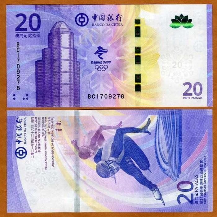 Macau 20 Patacas 2021 Commemorative
