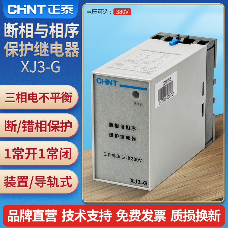 Phase Break and Phase Sequence Protector Three-phase Phase Loss Protection Relay 380V Elevator Motor