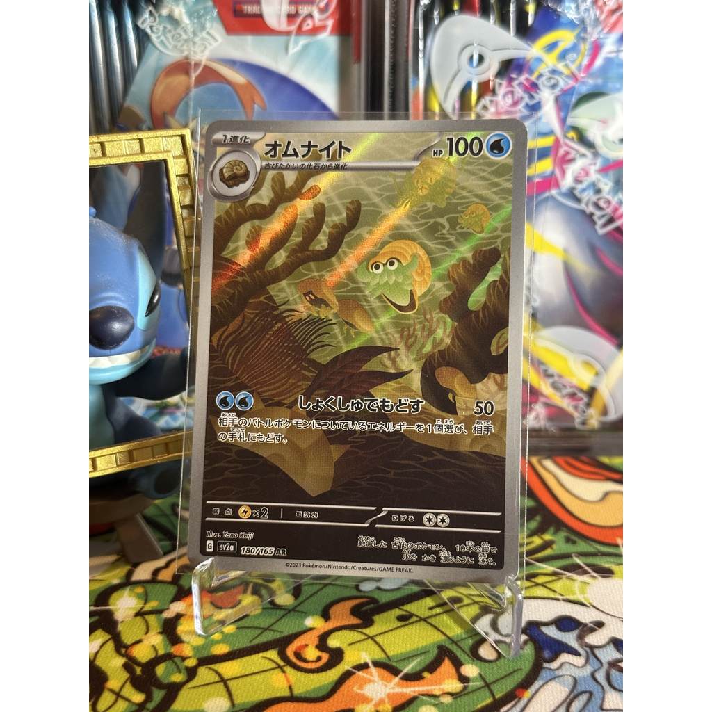 Omanyte AR - JP - JP 151 - Pokemon TCG