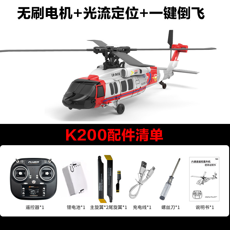 K200 RC Helicopter 6CH Brushless Inverted Flight Stunt Remote-Control Helicopter with 6axis Gyro
