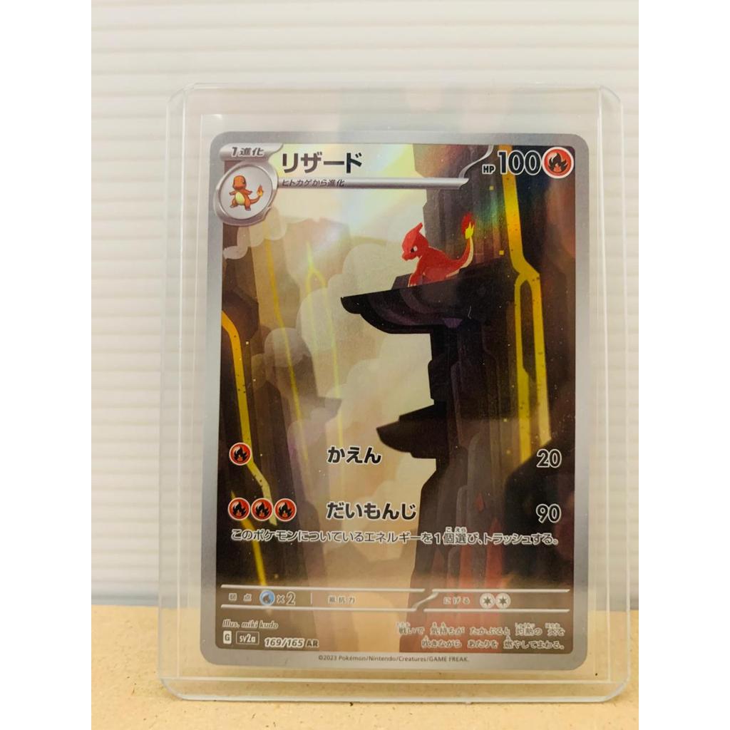 AR Charmeleon Pokemon Japanese 151