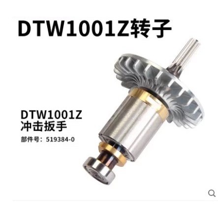 Armature Rotor 519384-0 519593-1 For Dtw1002 Dtw1002Z Dtw1001 Dtw1001Z Lithium Impact Wrench Rotor