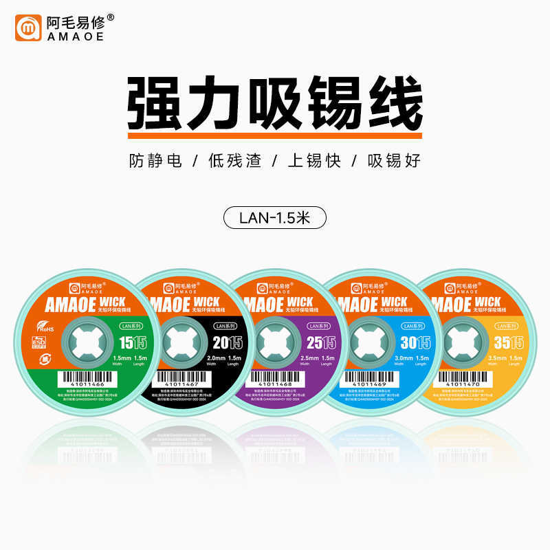 HIGH QUALITY AMAOE LAN TIN ABSORBING DESOLDERING WICK WITH BRAIDED COPPER WIRE 1515 2015 2515 3015