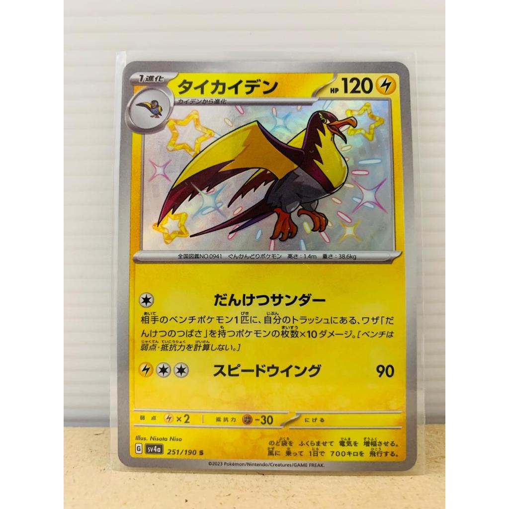 Shiny Kilowattrel Pokemon Japanese Shiny Treasure ex