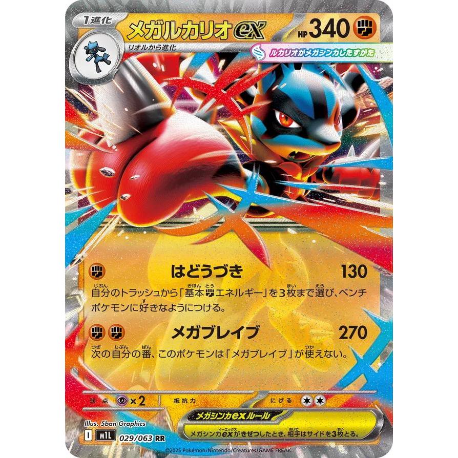 Mega Lucario EX RR 029/063 Mega Brave M1L Pokemon TCG Japanese