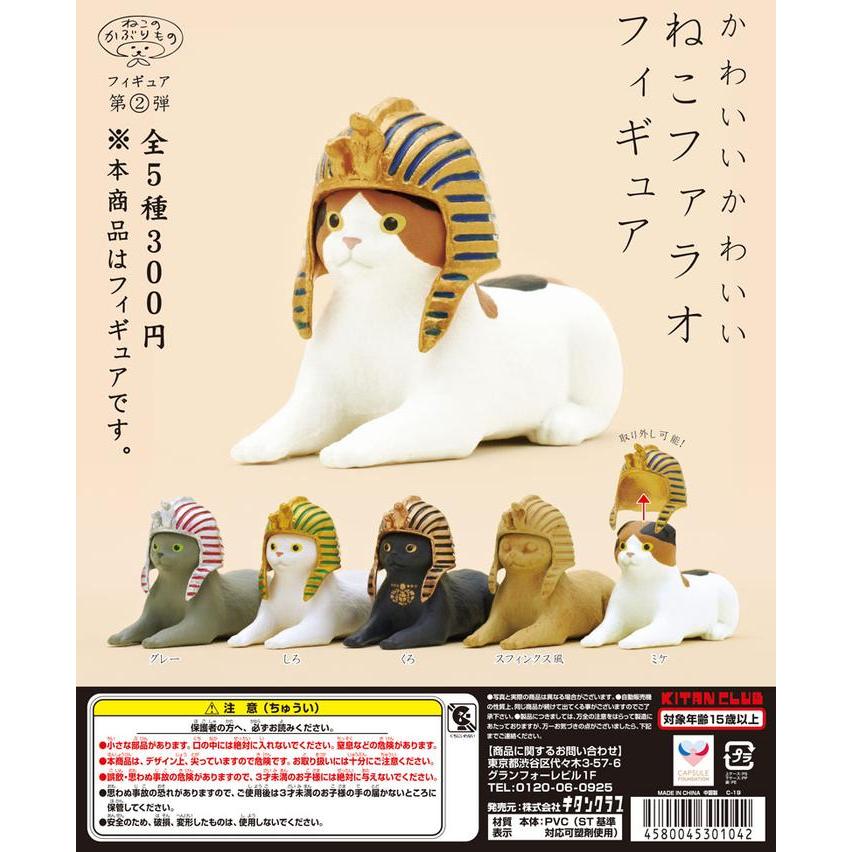 FIO KITAN Club Blindbox Pharaoh Cat Figure / Neko Pharaoh