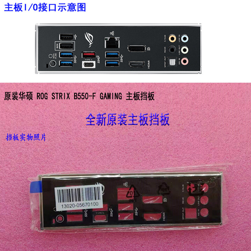 Original IO I/O Shield Back Plate BackPlate BackPlates Blende Bracket For ASUS ROG STRIX B550-F