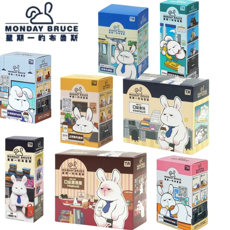 Genuine Anime The Monday Bruce Blind Box Ta Mbr-A01-02-03-04-05-06 Figures Garage Kit Surprise